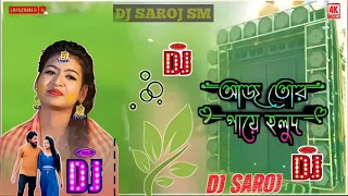 Download New Purulia Dj song 2023=Aaj Tor Gaye Holud=JBL Power Bass=DJ SAROJ SM Purulia MP3