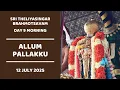 Download Lagu மட்டையடி தீர்த்தவாரி | ஸ்ரீ தெள்ளியசிங்கர் பிரம்மோற்சவம் நாள் 9 | Mattaiyadi Theerthavari