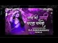 Download Lagu Chachi ki Sadi chamak chamke Dj rai deepanshu song
