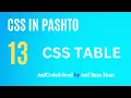13 CSS Table CSS tutorial in Pashto