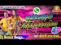 Lagu Whatsapp Ke Message Banke Dhaniya Ahi Bera Chal Aai Ka Ho(Khesari Lal Yadav)Dj S Raj(Nonhar)