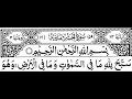 Download Lagu Surah Hashar Full By sheikh Shuraim With Arabic Text (HD)