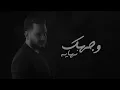 ايفان ناجي - انت تفوز| حصريا (2020)  EVAN NAJI ENTA TFOOZ