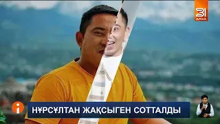 Актер Нұрсұлтан Жақсыген екі жыл үш айға бас бостандығынан айырылды