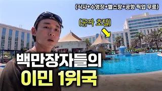 전세계 부자들이 이민가는 나라 1위