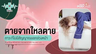 การตรวจสุขภาพปกติสามารถตรวจพบภาวะหัวใจเต้นผิดจังหวะได้ไหม