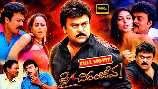 Chiranjeevi Telugu Superhit Comedy FULL HD Movie || Jai Chiranjeeva || @JordaarMovies ​