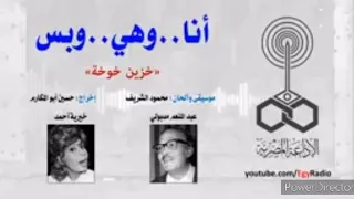 انا وهي وبس مسلسل اذاعة 