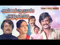 Download Lagu Anbukku Naan Adimai Tamil Movie | Rajnikanth | Sujatha | R Thyagarajan | Ilaiyaraja | V Ramamoorthy