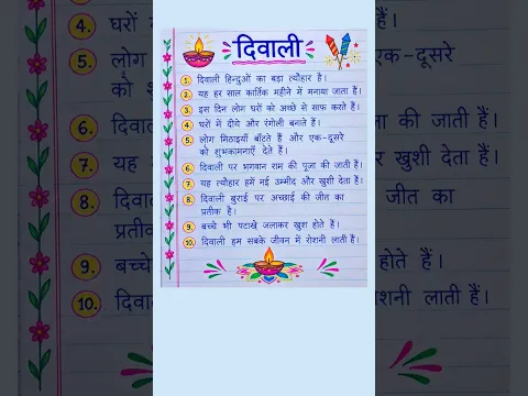 Essay on Diwali in Hindi / Diwali Nibandh in Hindi / Diwali Essay / Eng Teach