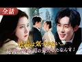 Download Lagu 💍借金返済のために親友の叔父と電撃結婚!?👀 社長は身近な秘書が数年前に結婚した妻だと気づいていない！#drama #ドラマ #中国ドラマ #日本語字幕 #短編ドラマ #reels