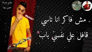 حالات واتس مهرجانات      حلقولو شربت مر في كاسي من مهرجان لسا منزلش دندنها