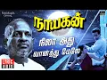 Download Lagu Nila Athu Vaanathumele [4K] Lyric Video | Nayagan | Ilaiyaraaja | Kamal Haasan | Evergreen Song