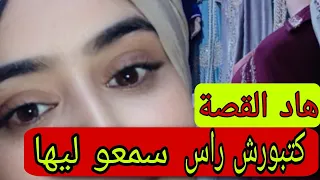 سمع قصتي تزوجت وتلاقيت بصاحبي لقديم ولي اوقع كيبورش رااااس حكايات عربية قصص قصة 