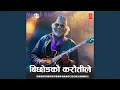 Lagu बिछोडको करौँतीले | Bichodako Karautile