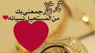 ذكرى زواجي تاريخ لا يمكن نسيانه زوجي دمت لي حبيبا و عمرا جميلا حالات واتس اب  ذكرى زواجي تاريخ لا يمكن نسيانه زوجي دمت لي حبيبا و عمرا جميلا حالات واتس اب