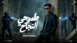 طموحي النجاح   مهند الغزالي   شوفتوني لابس طقم حسدتوني                                            دندنها