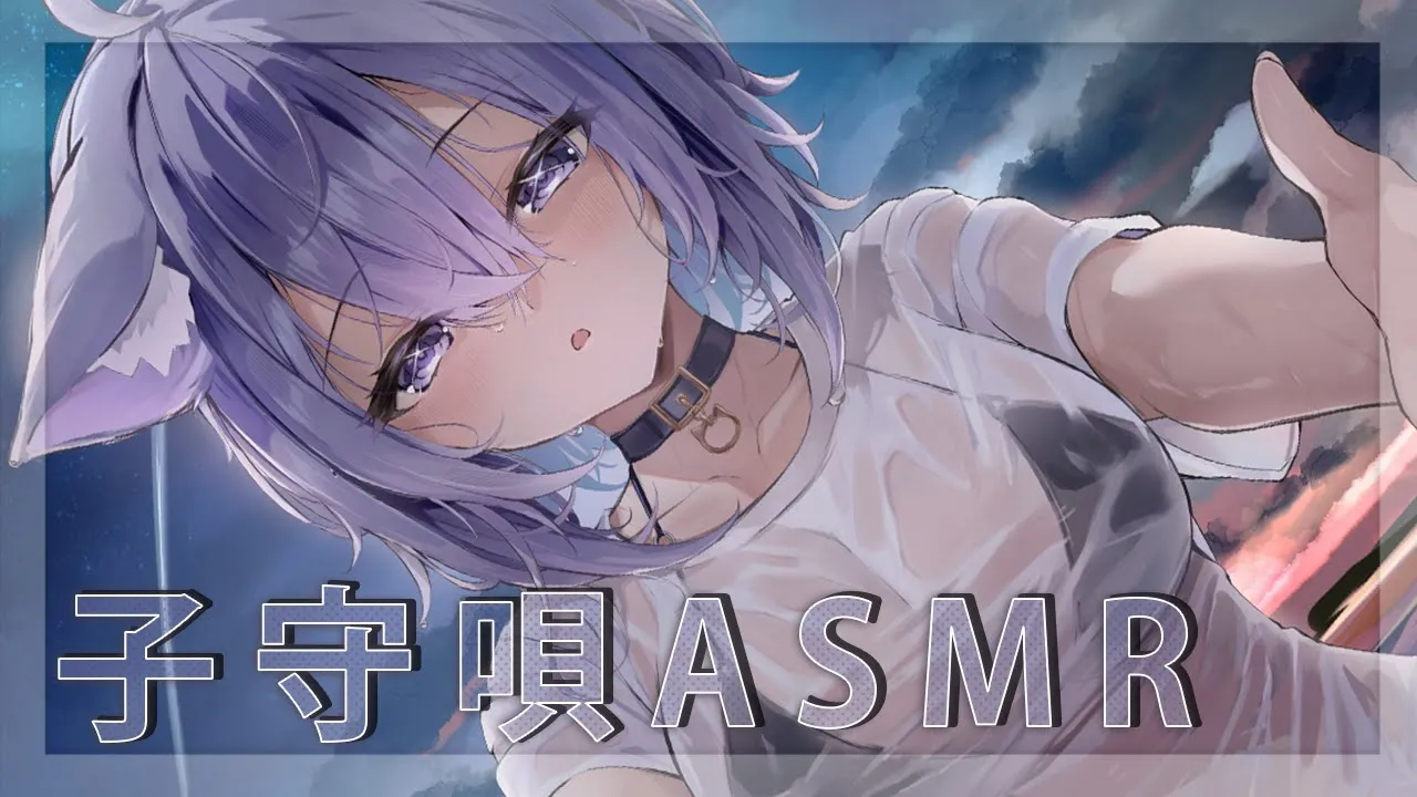 【 子守歌ASMR 】ねんねんころりん♩ / アカペラ / Lullaby【 猫又おかゆ/ホロライブ 】