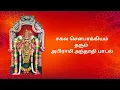 Lagu தனம் தரும் கல்வி தரும் | அபிராமி அந்தாதி |  பாடல் | பொருள் | Abhirami Anthathi | Dhanam tharum