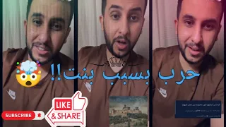 حرب بسبب بنت في العشرين أحداث غريبه وقصه عجيبه نايف حمدان 