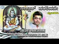 Lagu Sakshat Parashivane || Lord Shiva || Ajay Warrior || Kannada Devotional