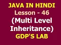 multi level inheritance in java Lesson - 46 JAVA in Hindi