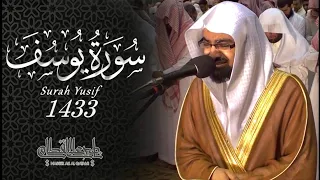 سورة يوسف بآداء محبر وخاشع للشيخ ناصر القطامي رمضان1433 