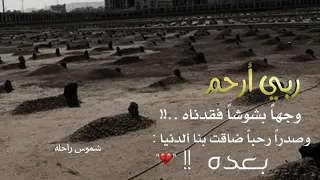 فوا اسفاه لقياه سراب   حالات وتس اب حزينه   حالات عن الراحلين   دندنها