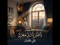 جلسة ياطير ياذي مغرب - علي مجاهد - علي مجاهد