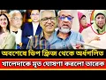 Lagu ১০ দিন আগে মা-রা যাওয়া খালেদা কে মৃ'ত ঘোষণা করলেন তারেক জিয়া | Masood Kamal | Tarique Zia