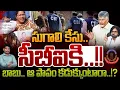 Download Lagu Sugali Case to CBI: సుగాలి కేసు.. సీబీఐకి.! బాబు.. ఆ పాపం కడుక్కుంటారా? | Gundusoodhi - PINN
