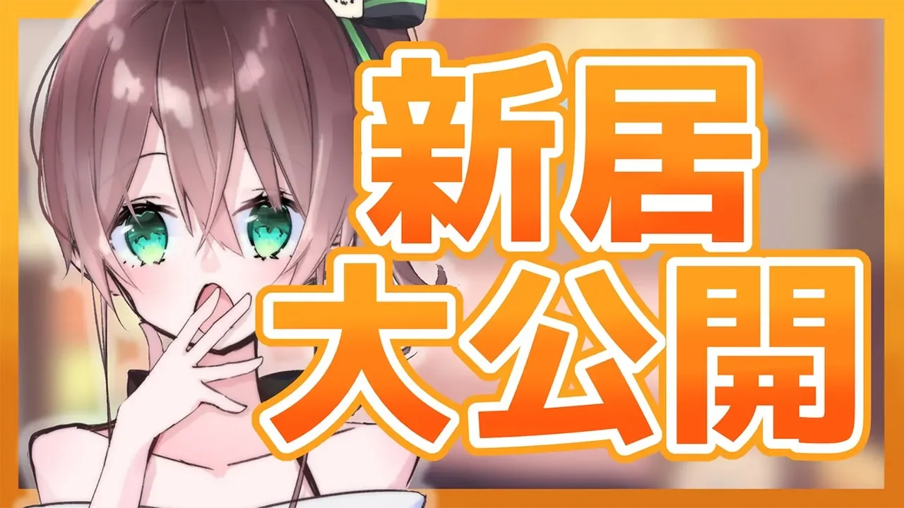 【雑談】新居大公開！？乙女のお部屋へようこそ