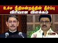 Download Lagu உச்ச நீதிமன்றத்தின் தீர்ப்பு.. விரிவான விளக்கம் | MK Stalin