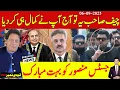 Download Lagu چیف صاحب بہت ہی شکریہ کمال کردیا آپ نے ، جسٹس منصور کو مبارک