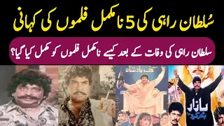 sultan rahi 5 incomplete movies sakhi badshah do jeedar rani khan bazar band karo peeru