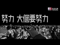 林海峰 Jan Lamb - 努力奮鬥加油 Add Oil (Official Lyric Video)