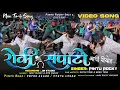 Download Lagu रोकी सपाटो आवी रीयोह | SINGER PINTU ROCKY | NEW TIMLI SONG | Rocky Star Band 2024