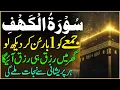 Download Lagu Surah Al Kahaf Tilawat | Powerful Blessings \u0026 Rizq | Friday Special Surah | سورۃ الکہف | Upedia