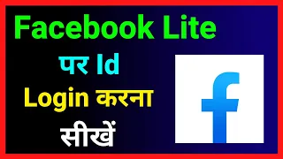 Facebook Lite Me Id Login Kaise Kare How To Login Account In Facebook Lite App