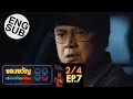 Download Lagu [Eng Sub] ของขวัญเพื่อคนที่คุณเกลียด | EP.7 [2/4]