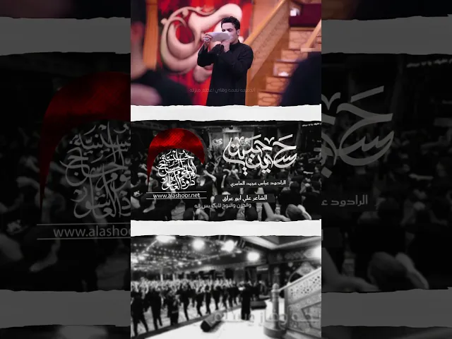⁣شاهد الان | حسين حبيته | عباس عجيد العامري