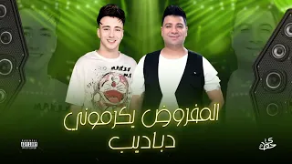 المفرود يكرموني   الاخصام مرعوبه   امير سلطان   محمد حمدي   روقان السنين      دندنها