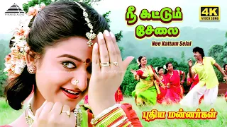 nee kattum selai 4k video song pudhiya mannargal chiyaan vikram mohini a r rahman