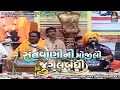 Download Lagu Mojili Jugalbandhi | Ramdas Gondaliya - Harsukhgiri Goswami @studiosaraswatiofficialchannel Download Lagu Mojili Jugalbandhi | Ramdas Gondaliya - Harsukhgiri Goswami @studiosaraswatiofficialchannel