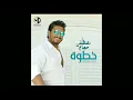 Mostafa Hagag - Khatwa