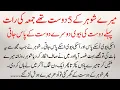 Lagu Juma ki Raat | Mere Shohar ke Dost | Emotional moral stories in urdu hindi | Sachi Kahaniya