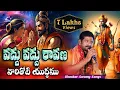 Download Lagu #jaisriram#vaddu vaddu raavana# రచన,గానం. భాస్కర్ స్వామి # లిరిక్స్ కామెంట్ సెక్షన్లో కలవు