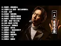 Download Lagu 一人一首成名曲【張宇, 蘇芮, 巫啟賢, 王傑, 邰正宵, 林憶蓮, 張信哲, 趙傳, 潘越雲, 潘美辰, 陳昇, 葉蒨文, 優客李林, 周華健, 陳淑樺, 黃品源, 張洪量】