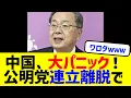 Download Lagu China in panic as Komeito withdraws from coalition