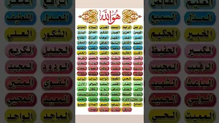 راحه نفسيه أسماء الله الحسنى  راحه نفسيه أسماء الله الحسنى